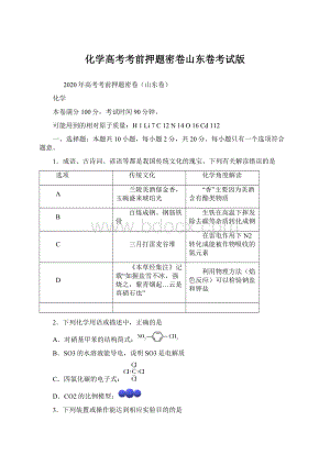 化学高考考前押题密卷山东卷考试版.docx