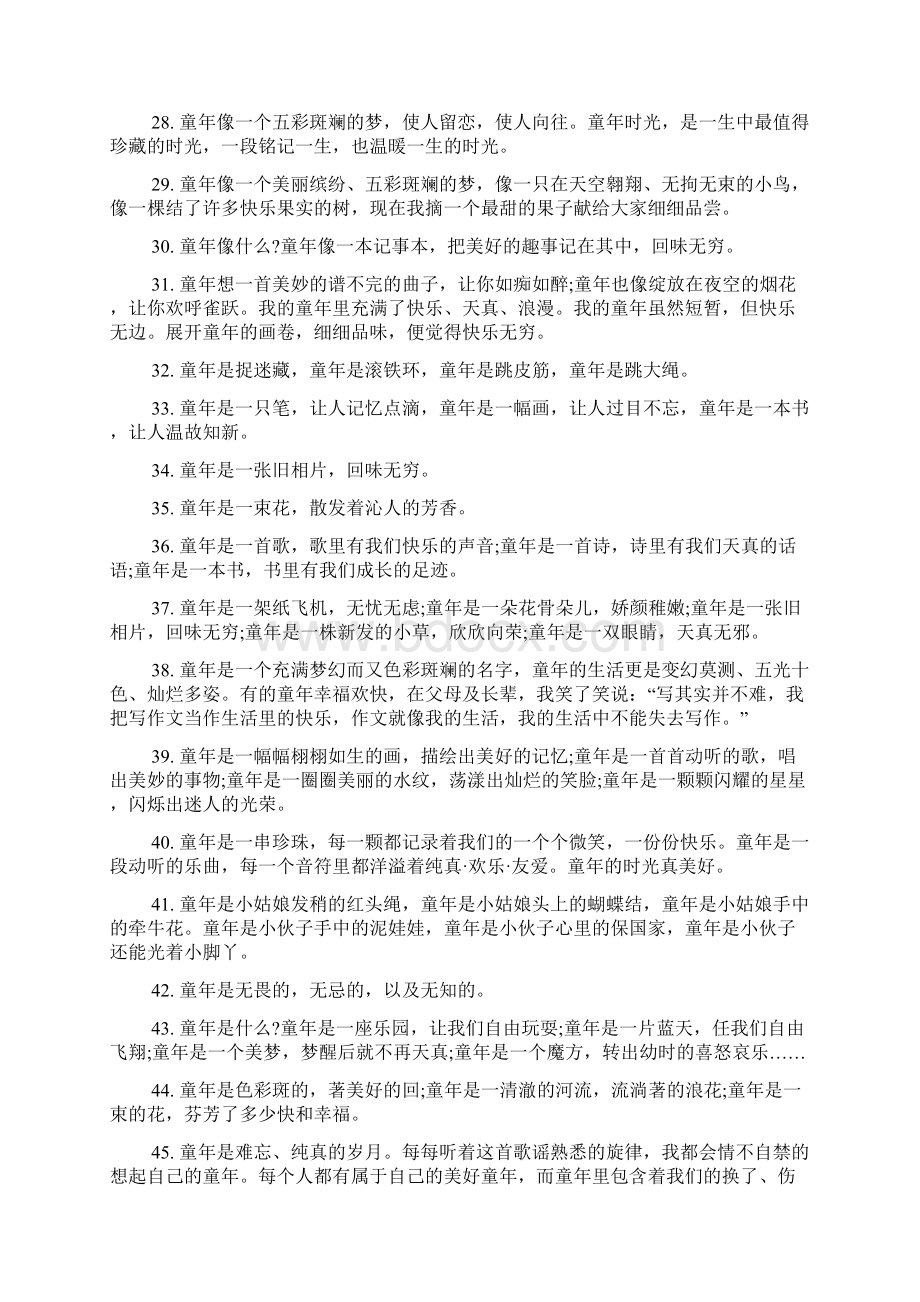 童年的感言语录精选80句.docx_第3页