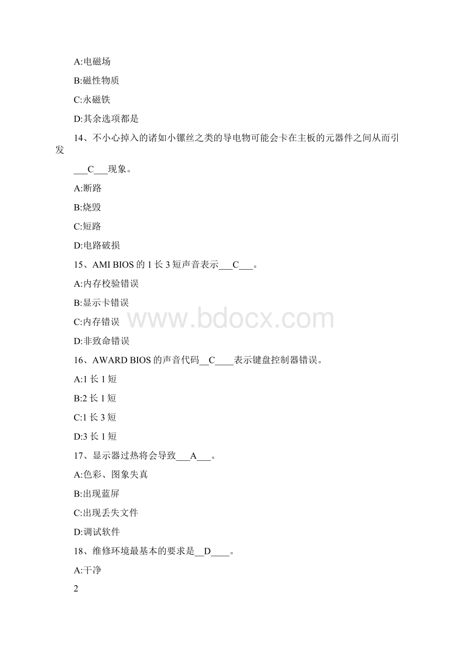 计算机基础考试题库.docx_第3页