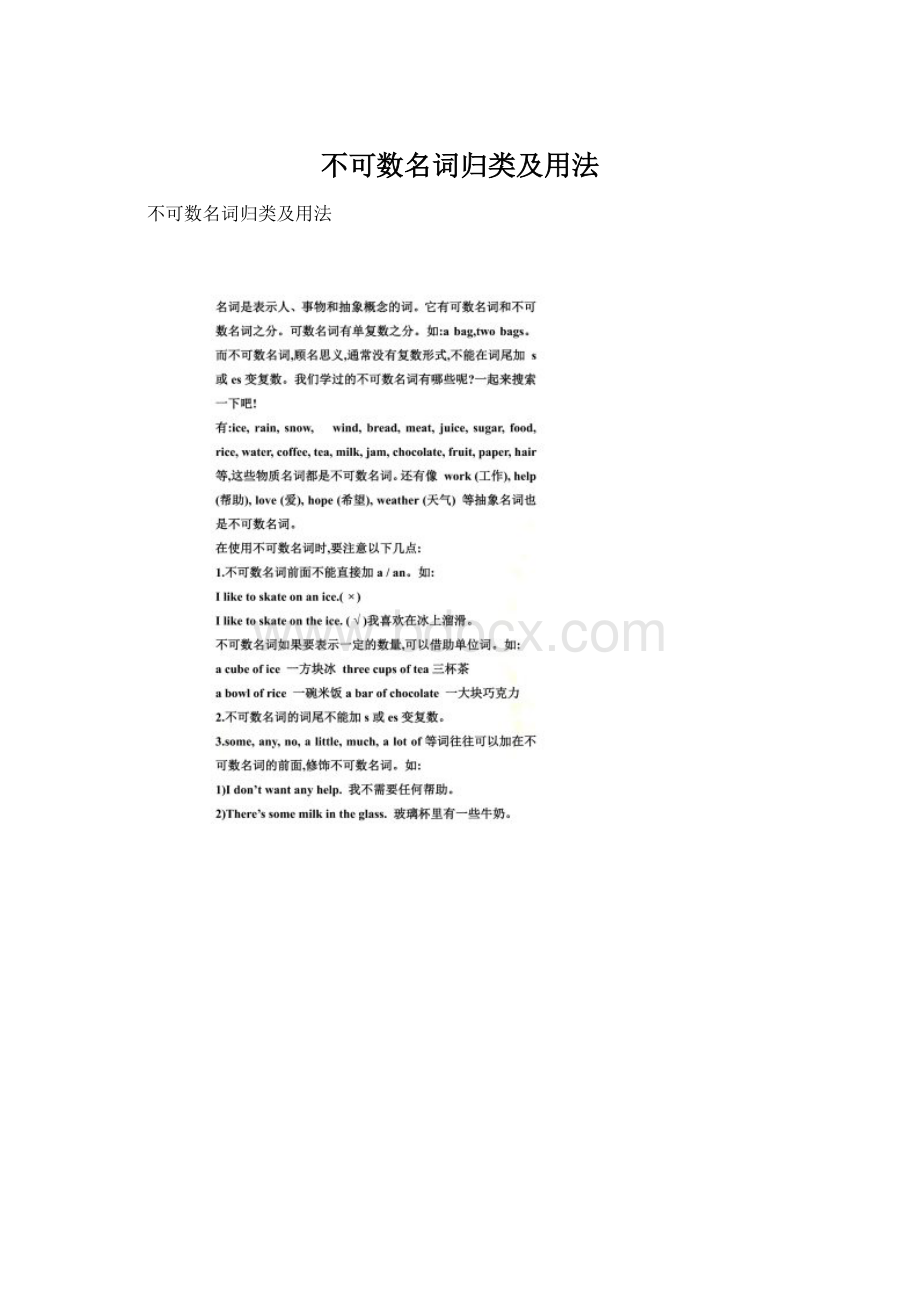 不可数名词归类及用法Word文档格式.docx