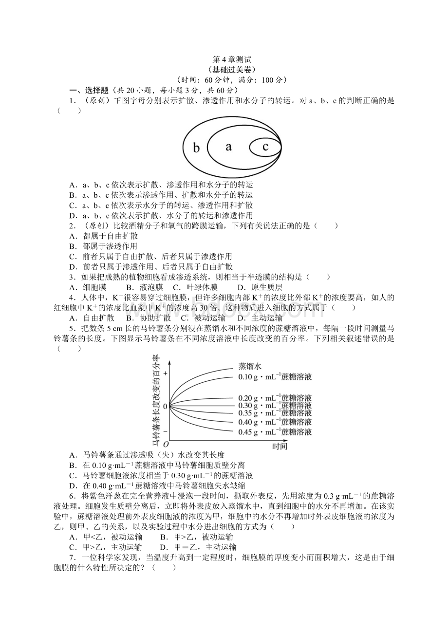 生物必修一第四章测试(附答案)Word文件下载.doc