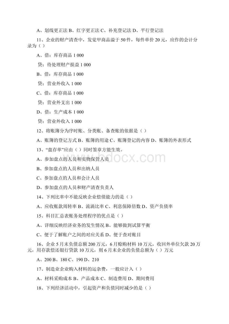 会计模拟考试试题Word文件下载.docx_第2页