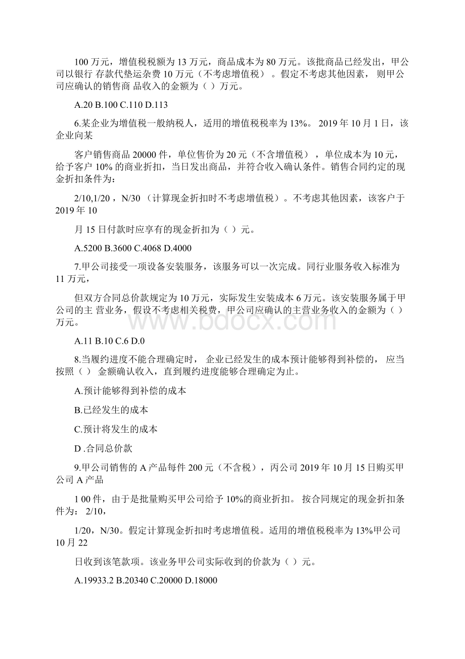 初级会计实务考试第05章收入费用和利润课后练习Word文档下载推荐.docx_第2页