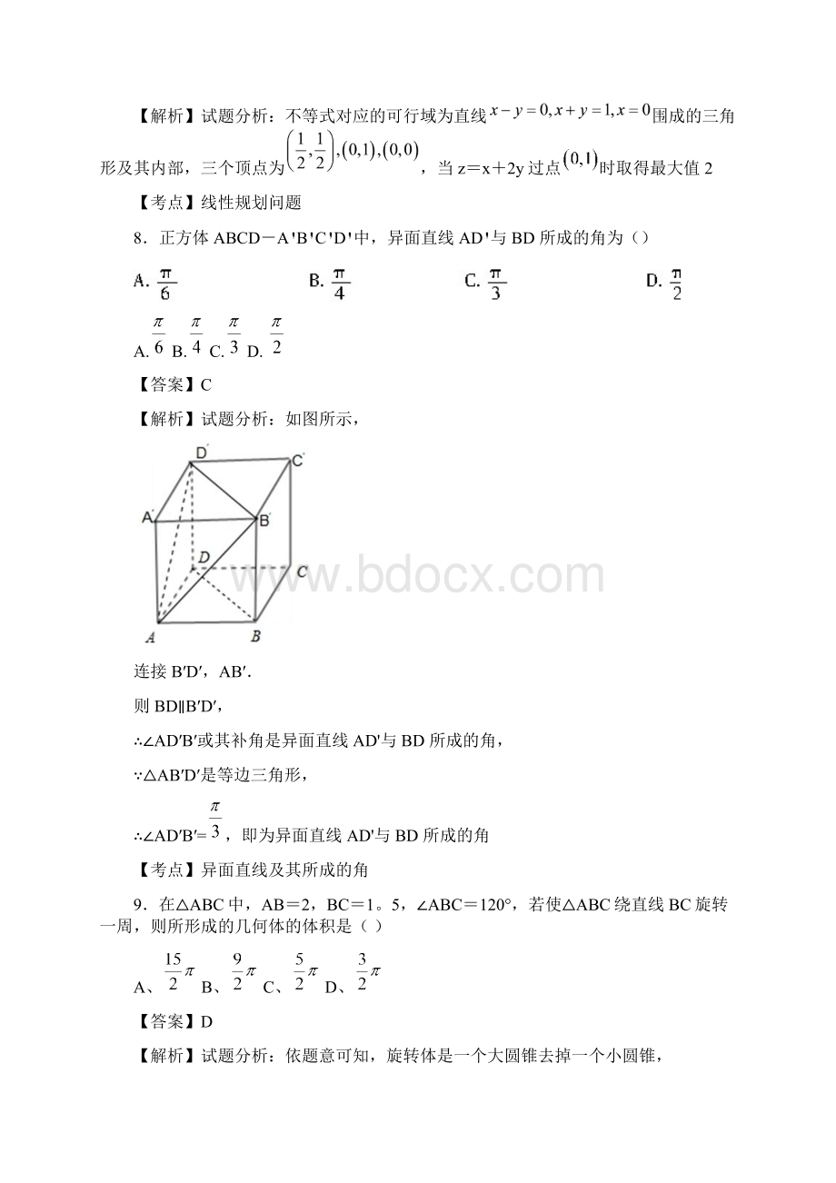 学年贵州黔南州高一下学期期末数学试题解析版.docx_第3页