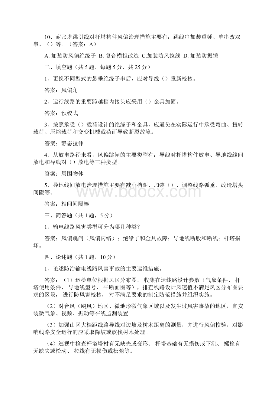 六防试题汇总Word格式.docx_第2页