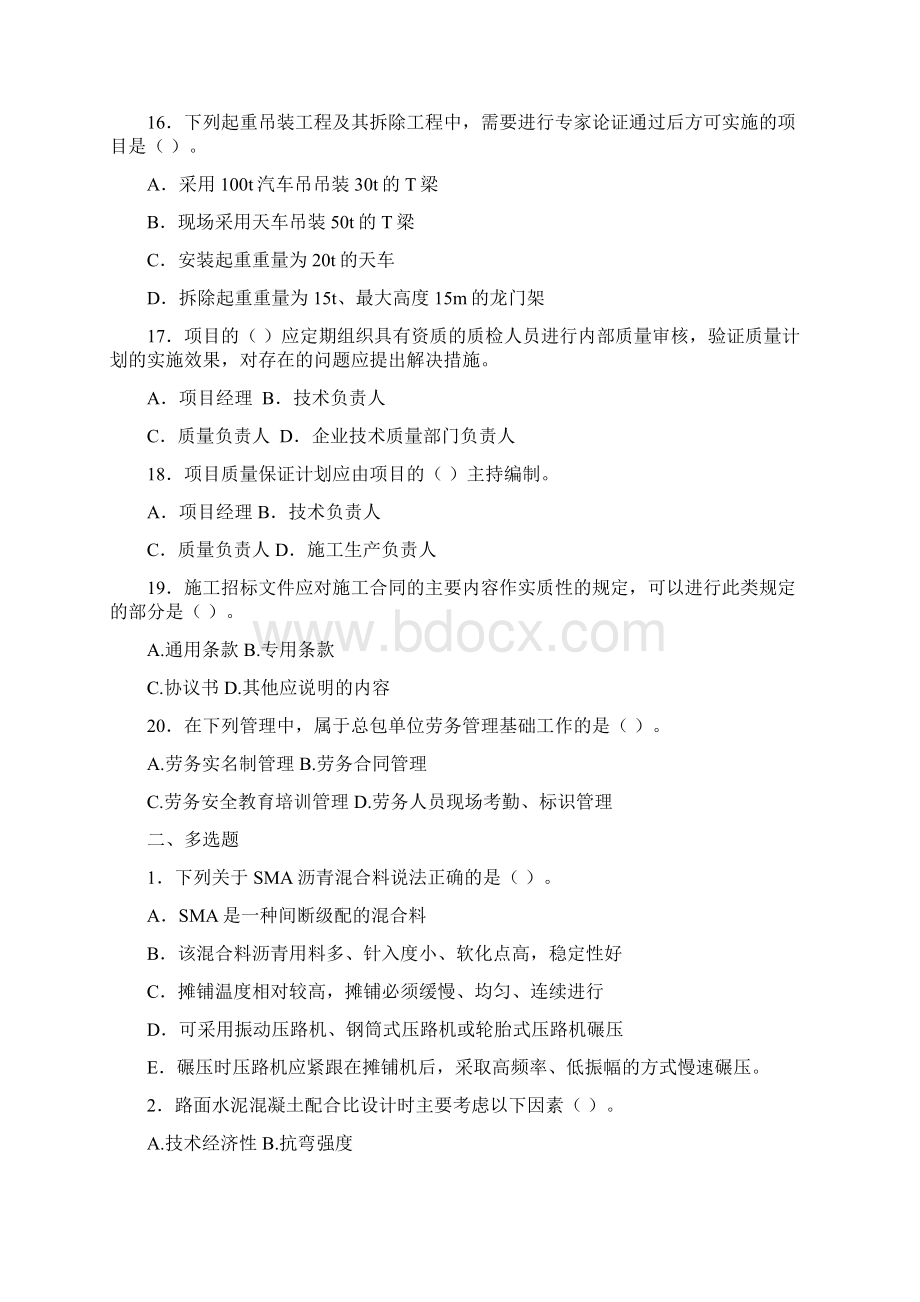 一级市政复习题集增值服务5.docx_第3页