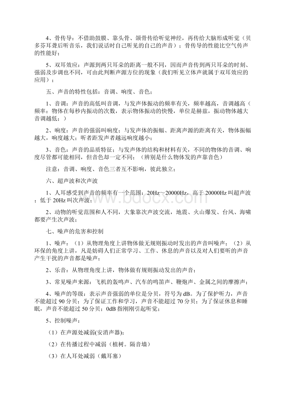 苏教版物理八年级上册知识点总复习1.docx_第2页