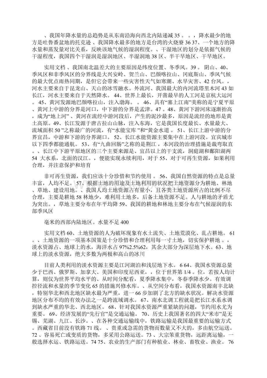 鲁教版七年级地理重点知识归纳表.docx_第2页