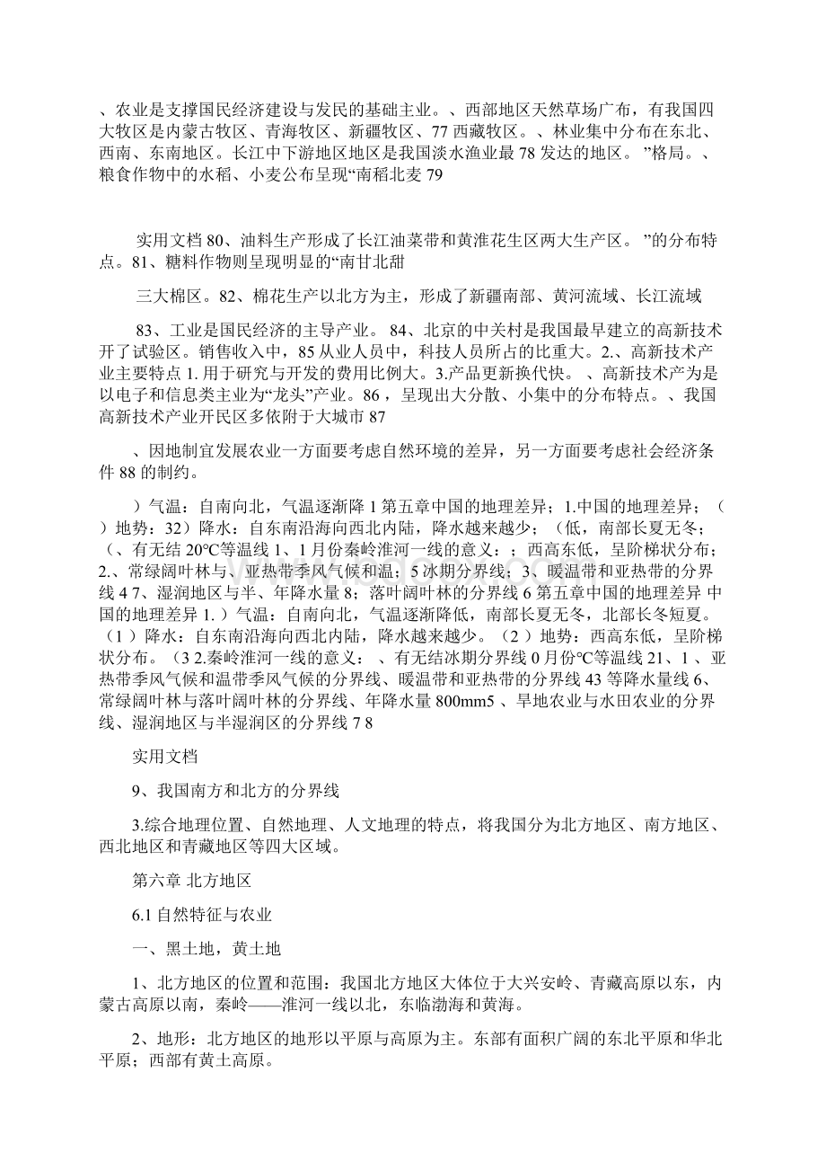 鲁教版七年级地理重点知识归纳表文档格式.docx_第3页