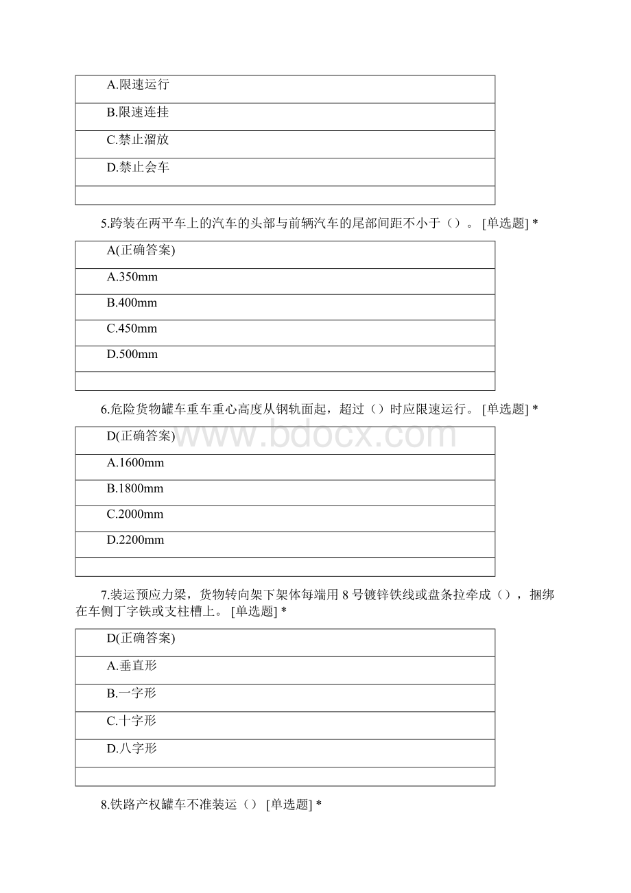 上海铁路局货检员对标题库Word格式文档下载.docx_第2页