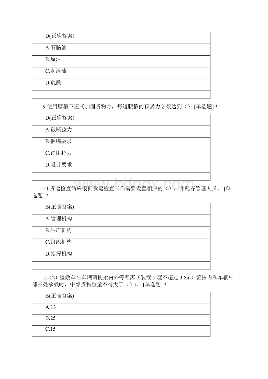 上海铁路局货检员对标题库Word格式文档下载.docx_第3页