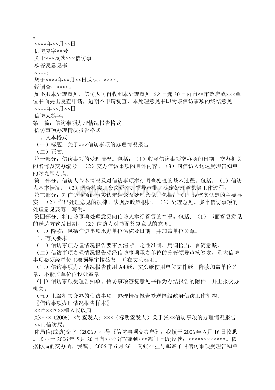 信访事项办理情况报告格式精选Word文件下载.docx_第3页