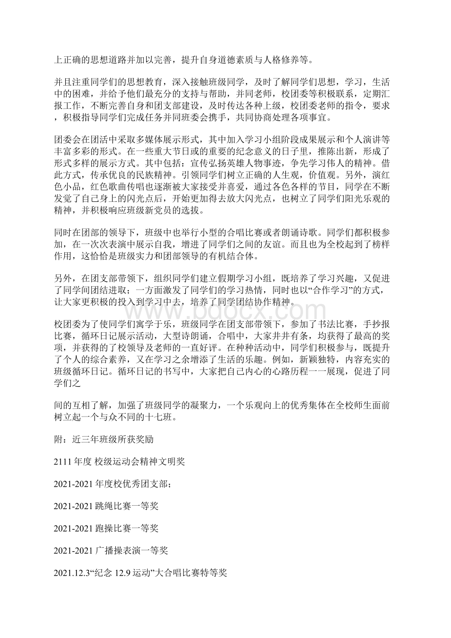 高中优秀团支部事迹材料.docx_第3页