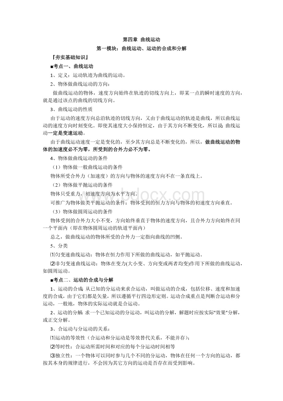 曲线运动知识点详细归纳.docx_第1页