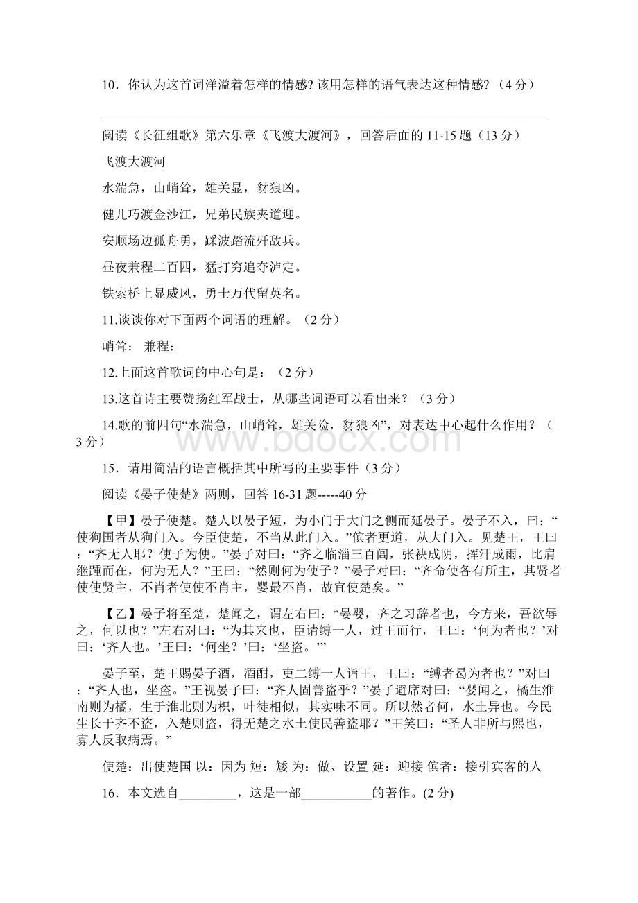 语文测试题Word下载.docx_第3页