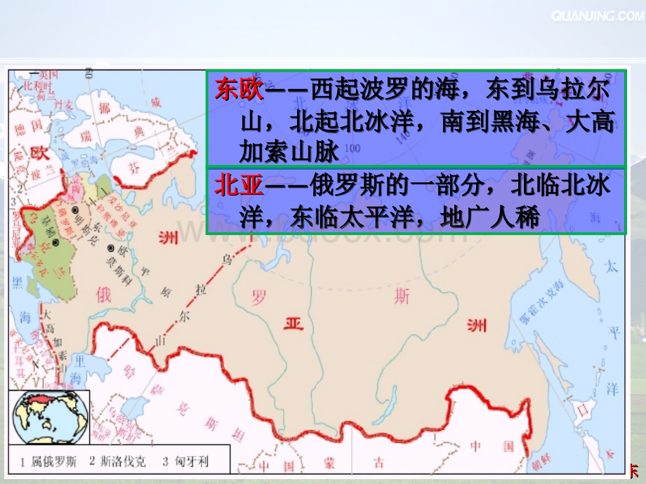 欧洲东部和北亚俄罗斯.ppt_第2页