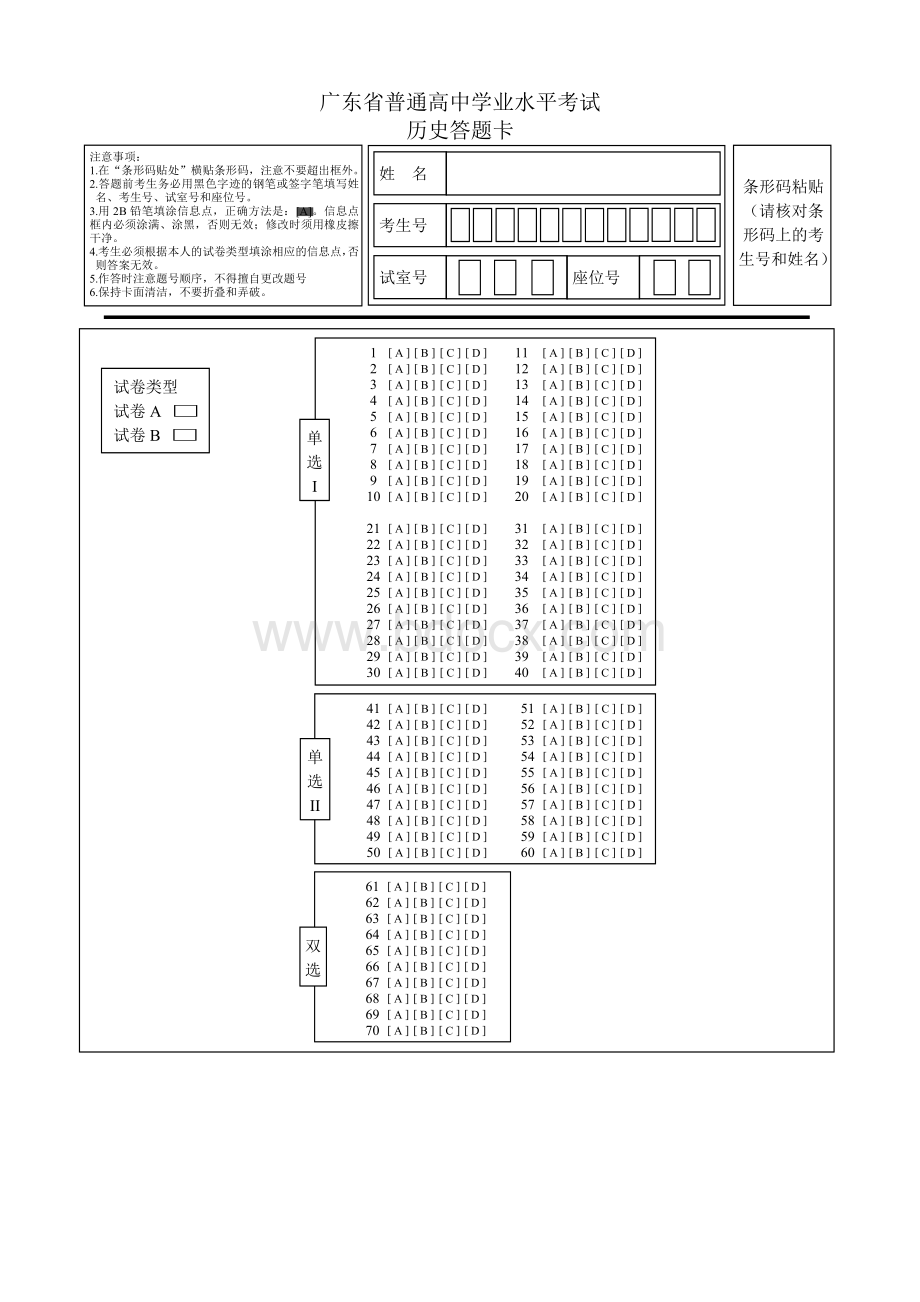 广东省普通高中学业水平考试历史答题卡Word格式.doc