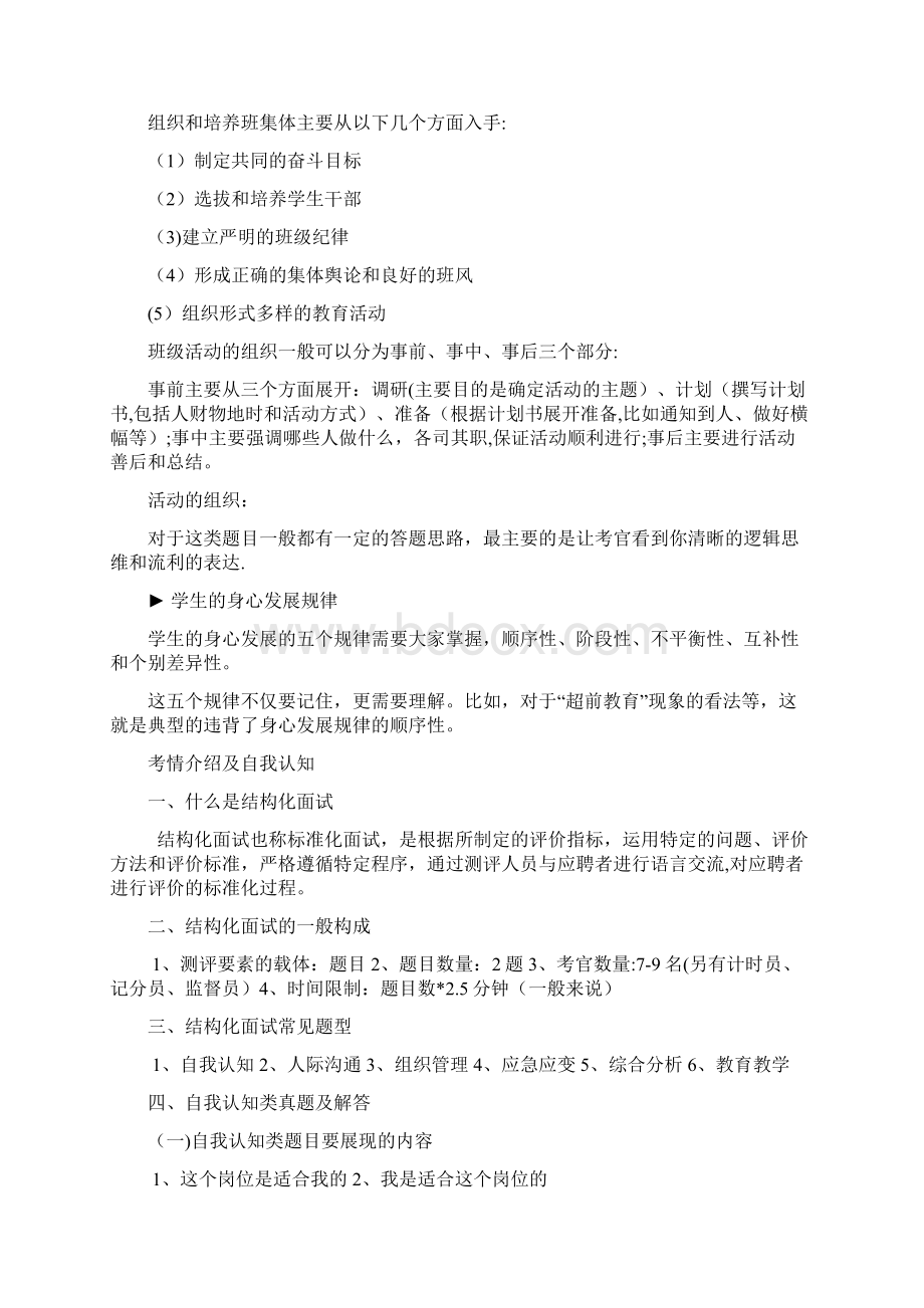 结构化面试问答题范本模板Word文档下载推荐.docx_第2页