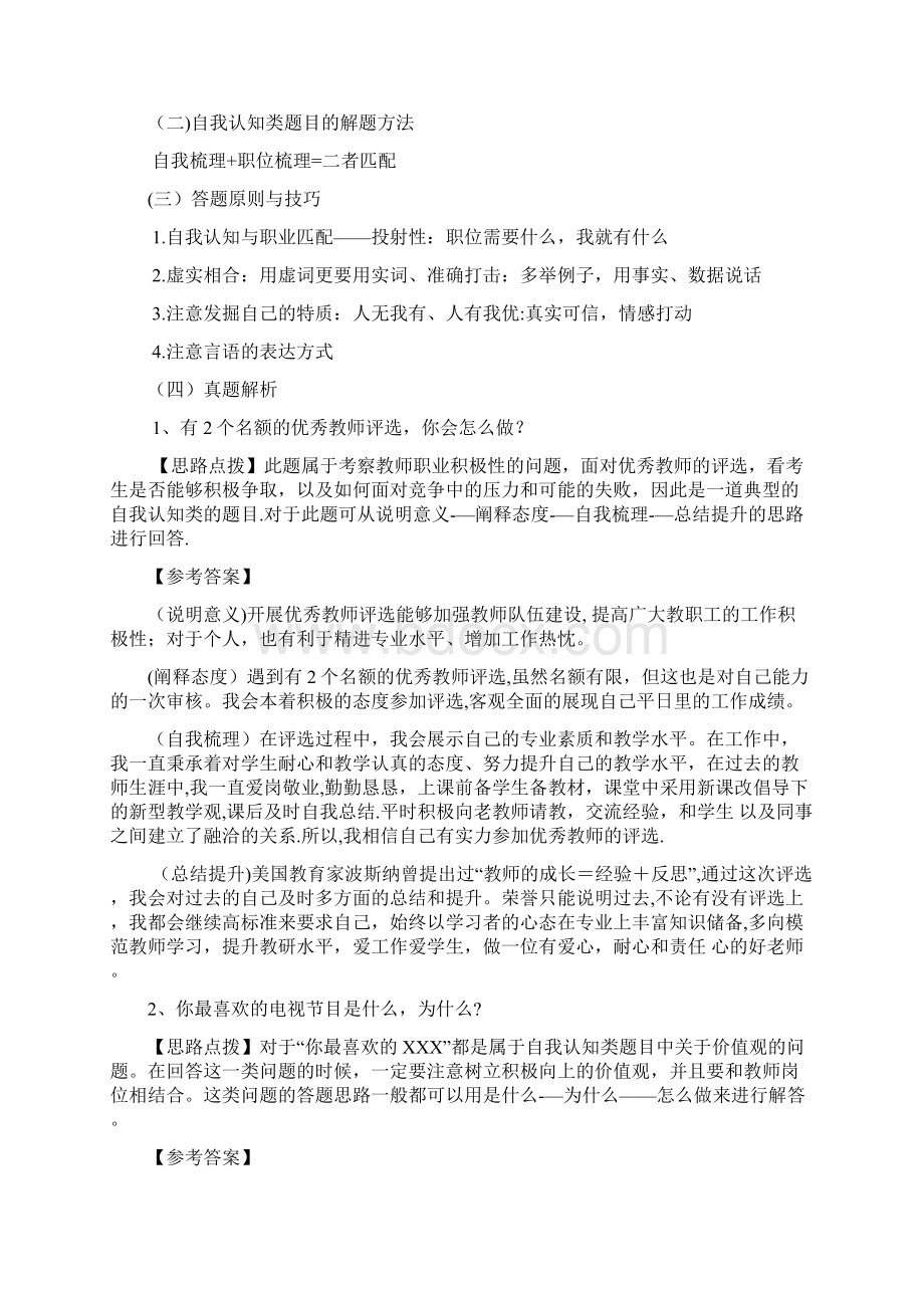 结构化面试问答题范本模板Word文档下载推荐.docx_第3页