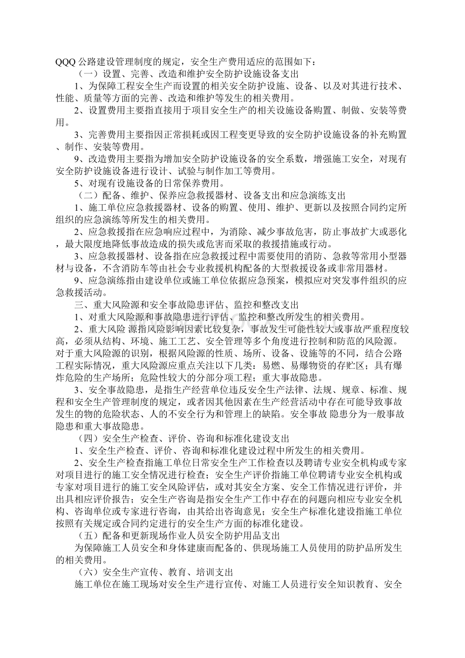 高速公路监理安全生产专项费用审查制度正式文档格式.docx_第2页