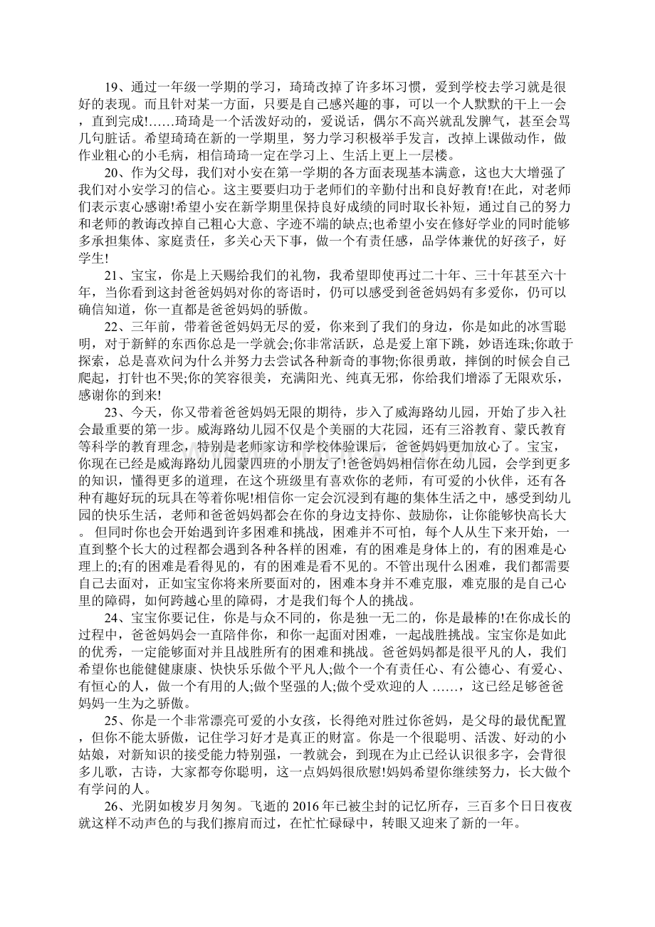 家长对孩子的新年寄语汇总.docx_第3页