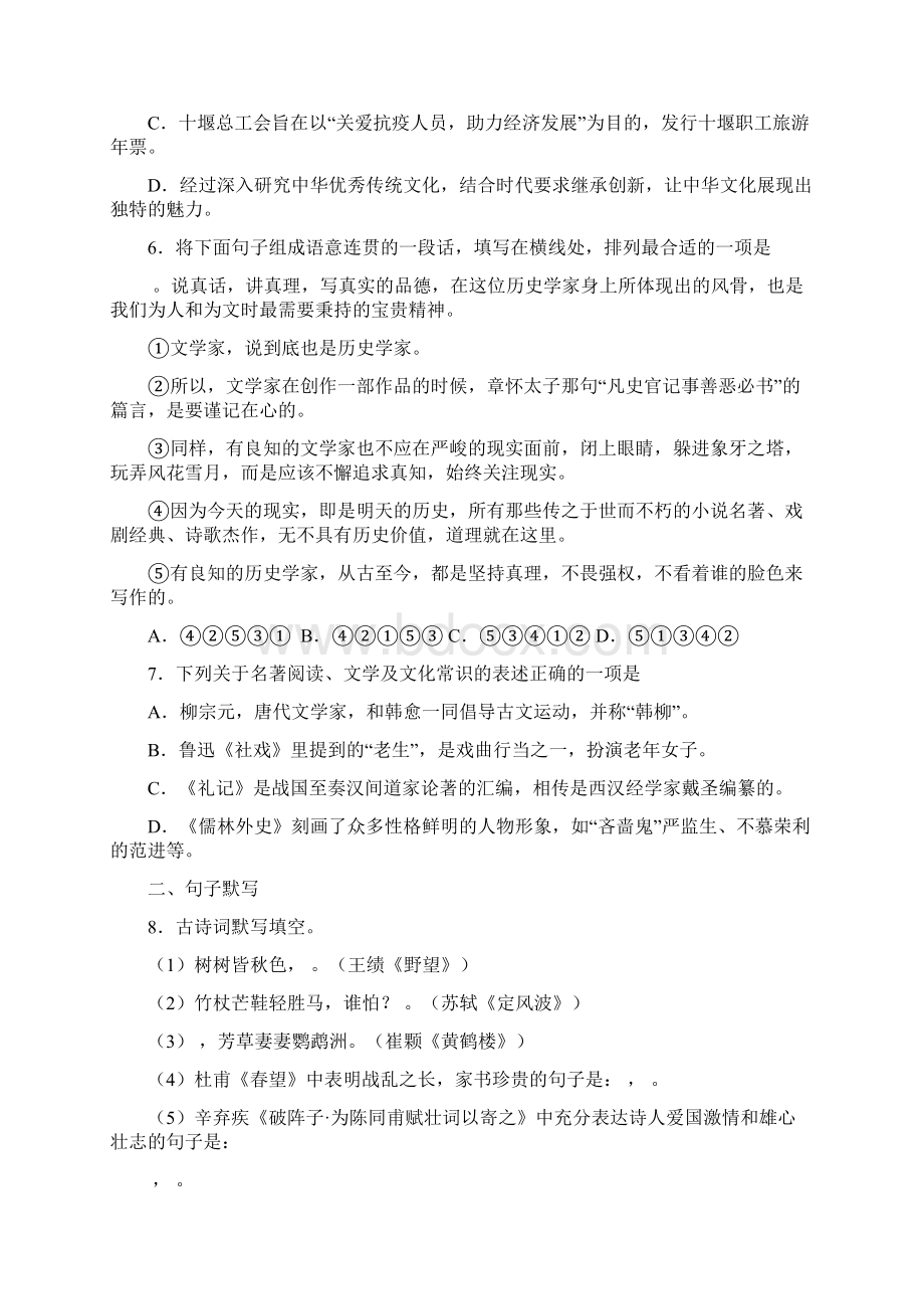 湖北省十堰市中考语文试题及参考答案Word文档下载推荐.docx_第2页