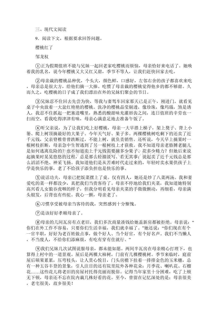 湖北省十堰市中考语文试题及参考答案Word文档下载推荐.docx_第3页