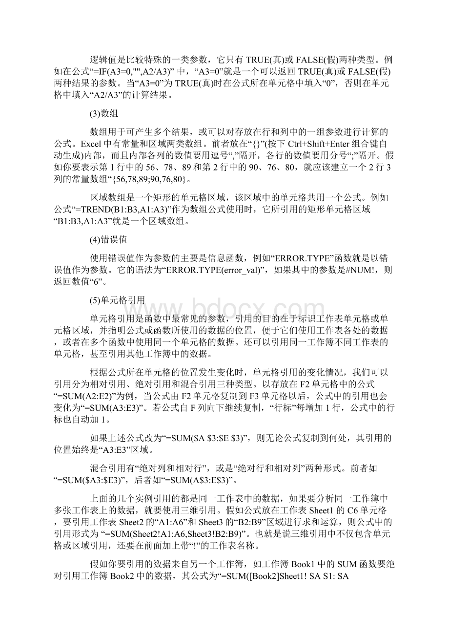 EXCEL函数基础Word格式.docx_第2页