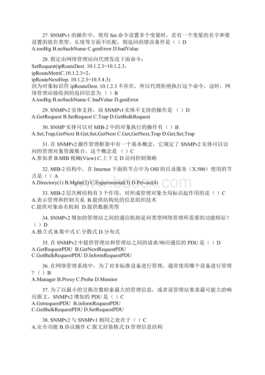 网络管理试题及答案.docx_第3页