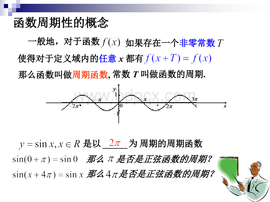 正弦余弦函数的图像与性质.ppt_第2页