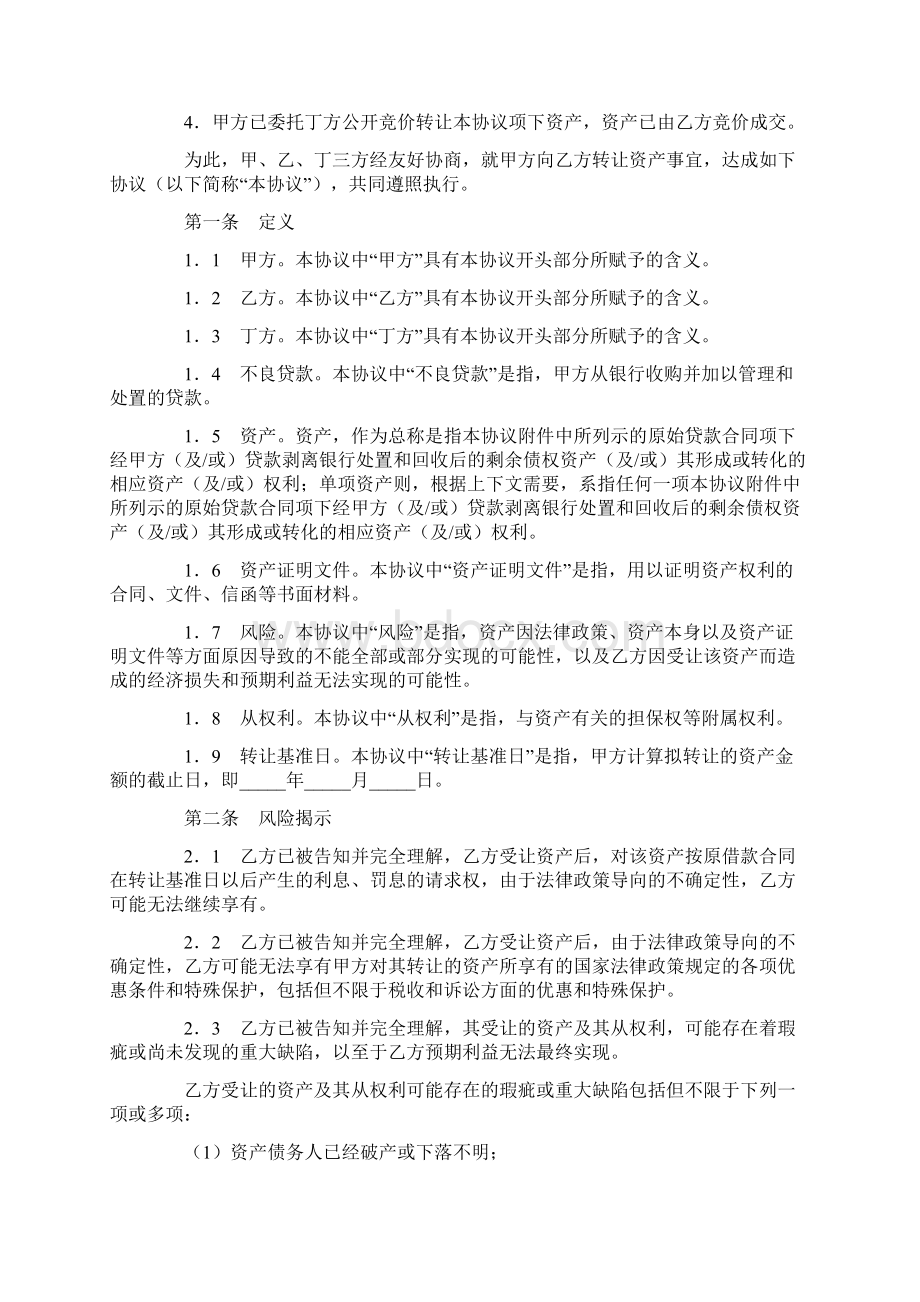 不良资产转让协议三篇.docx_第2页