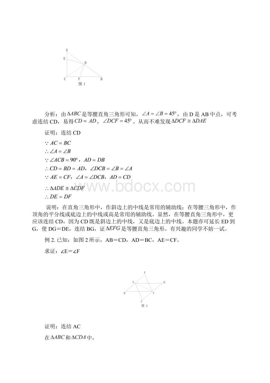 三角形全等证明题含答案.docx_第2页