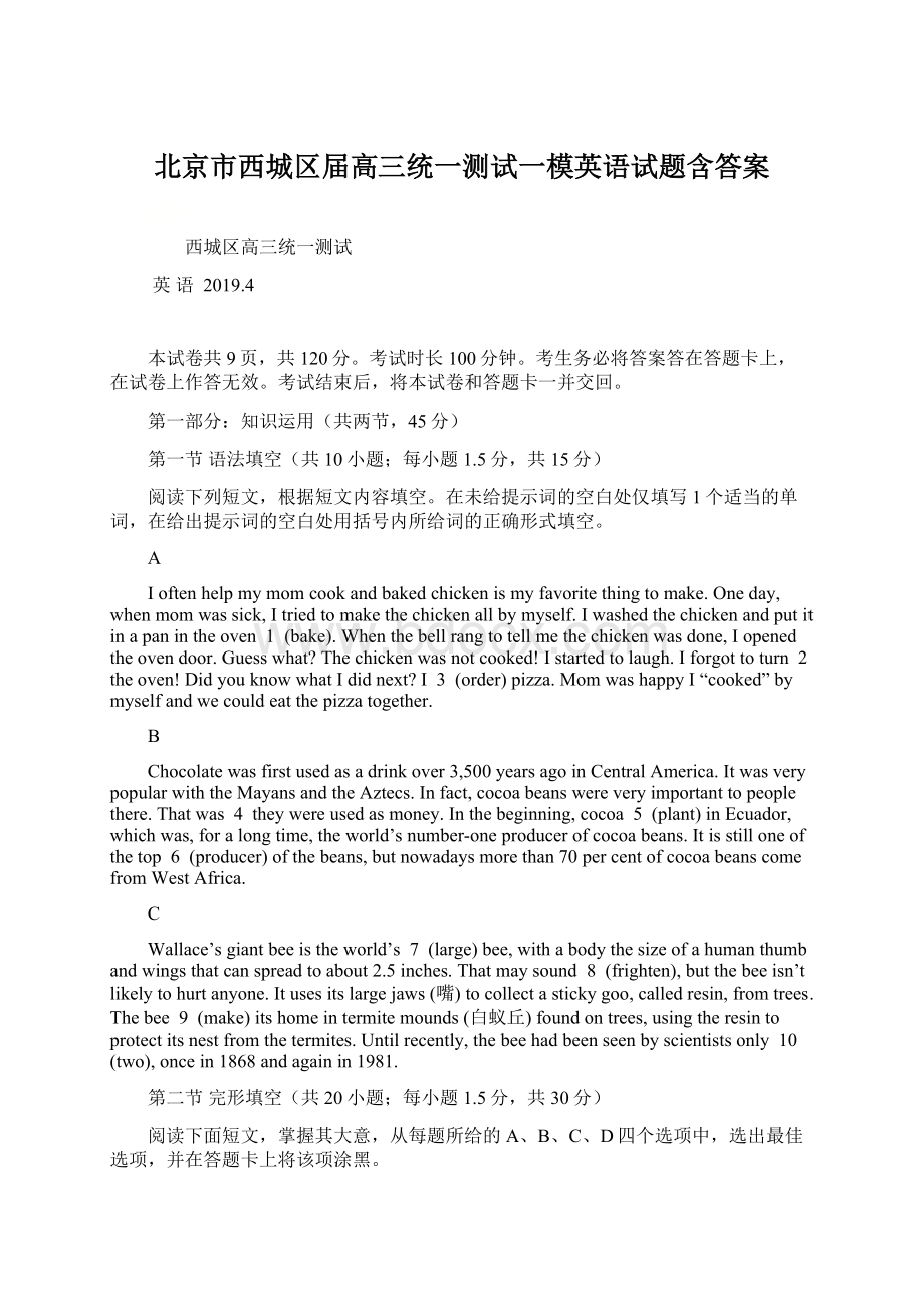 北京市西城区届高三统一测试一模英语试题含答案Word格式.docx_第1页