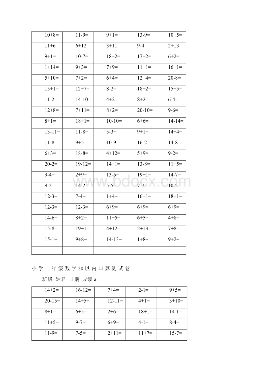 小学一年级20以内数学口算练习题大全最新.docx_第2页