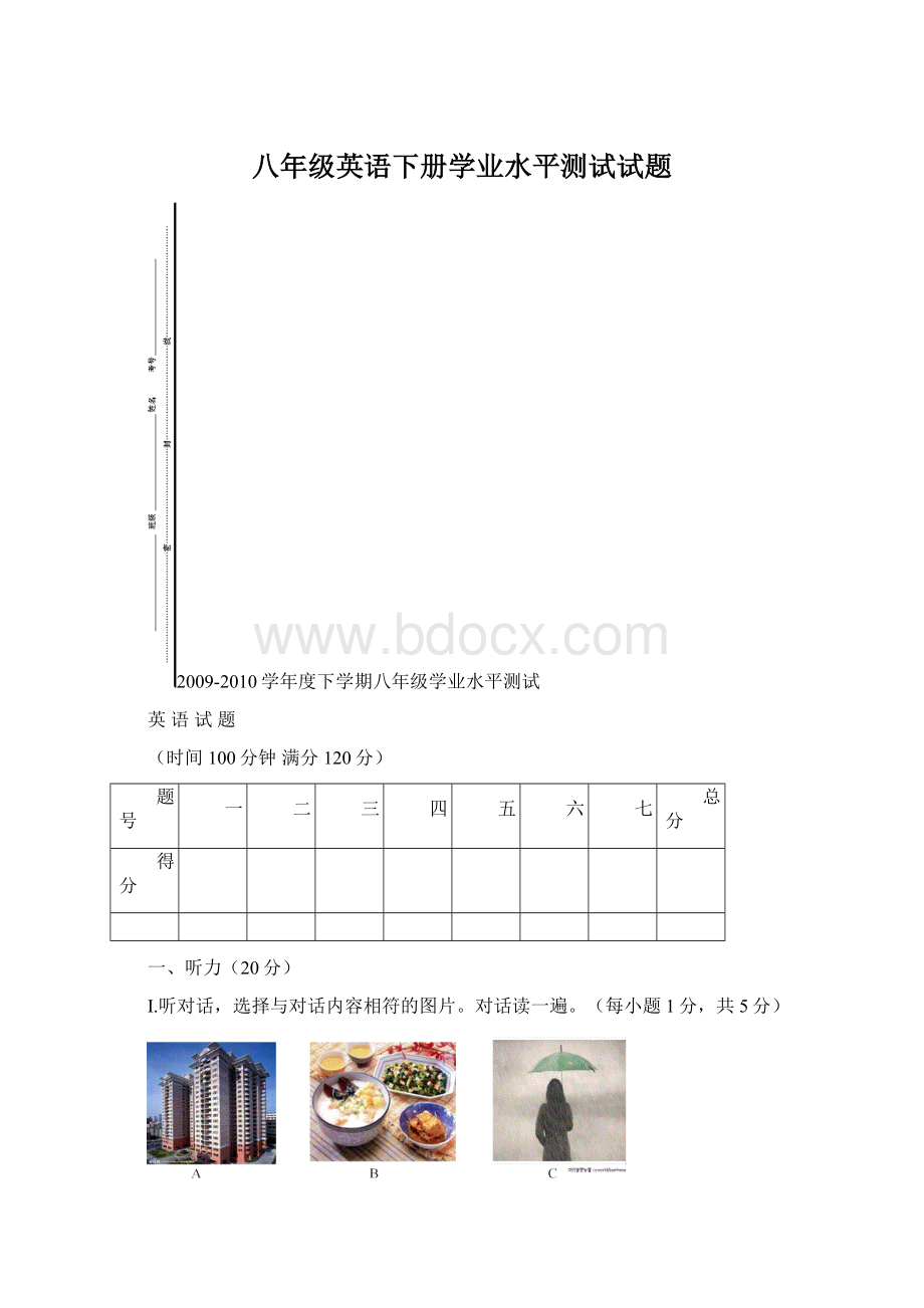 八年级英语下册学业水平测试试题.docx_第1页