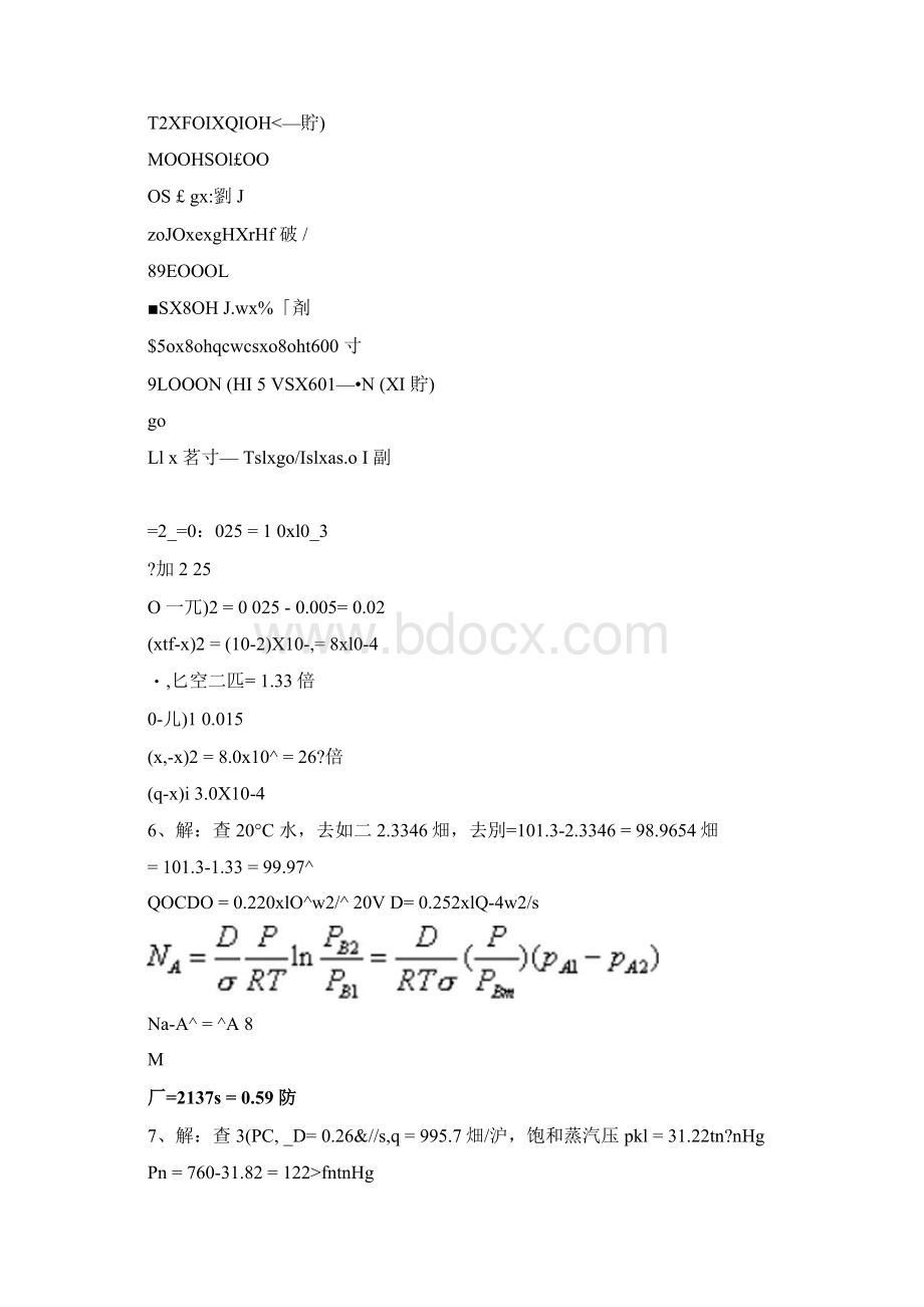 化工原理下册第三版陈敏恒习题解答.docx_第2页