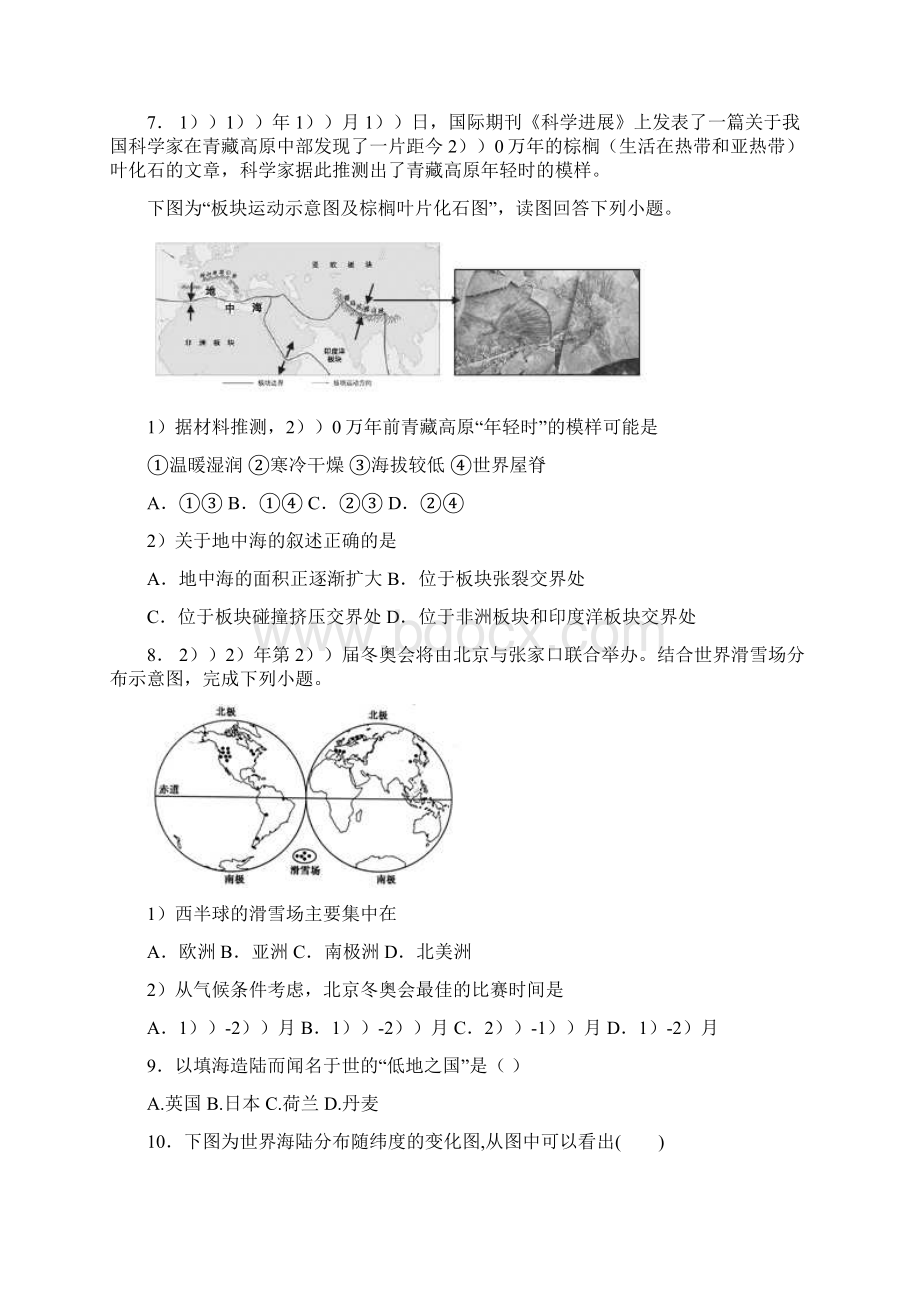 广东省肇庆市七上地理期末模拟教学质量检测试题之四.docx_第3页