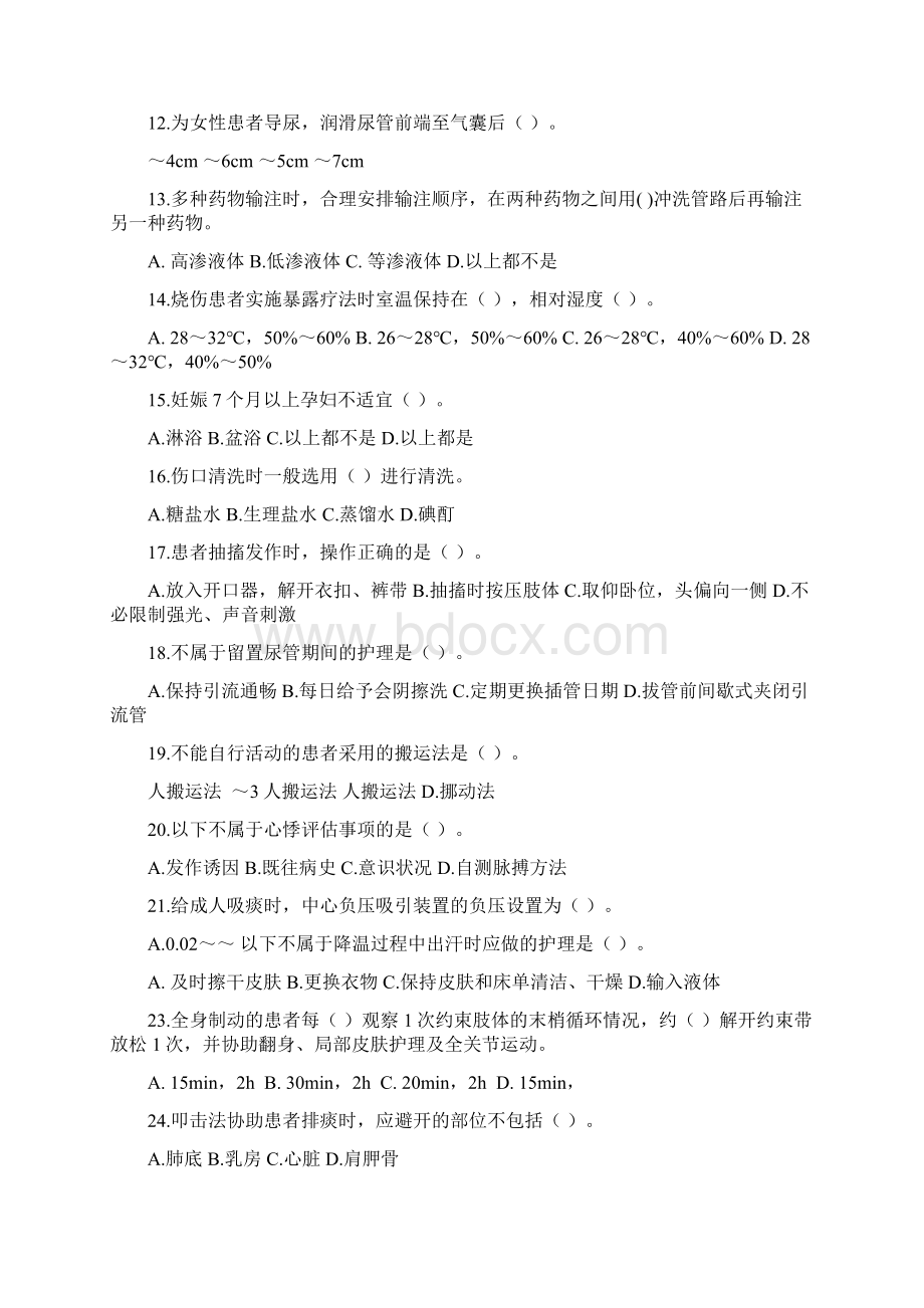 临床护理实践指南理论试题.docx_第2页