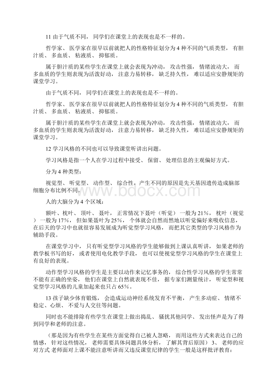 学生课堂上的心理变化Word文件下载.docx_第3页