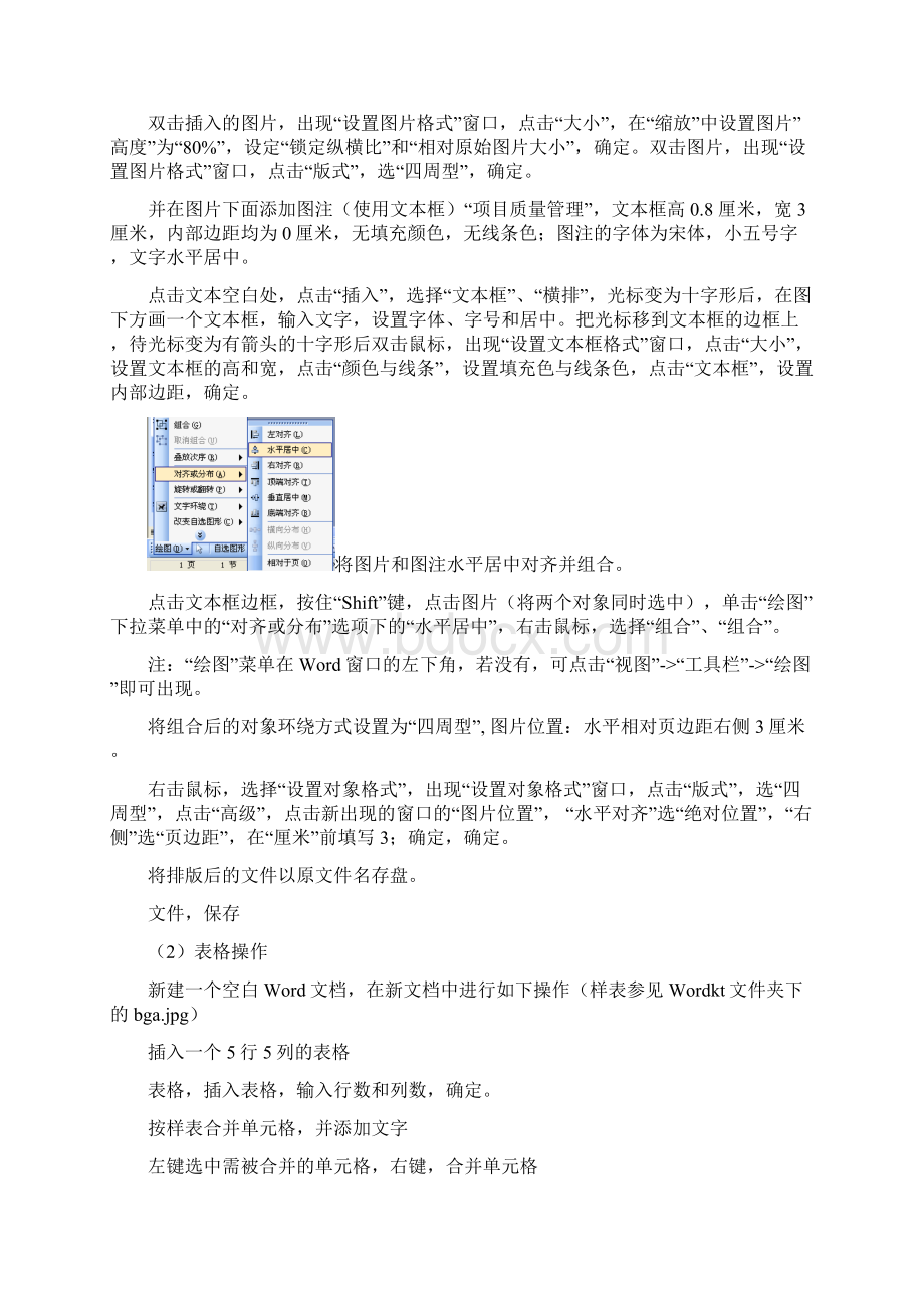 计算机一级试题参考操作步骤.docx_第3页