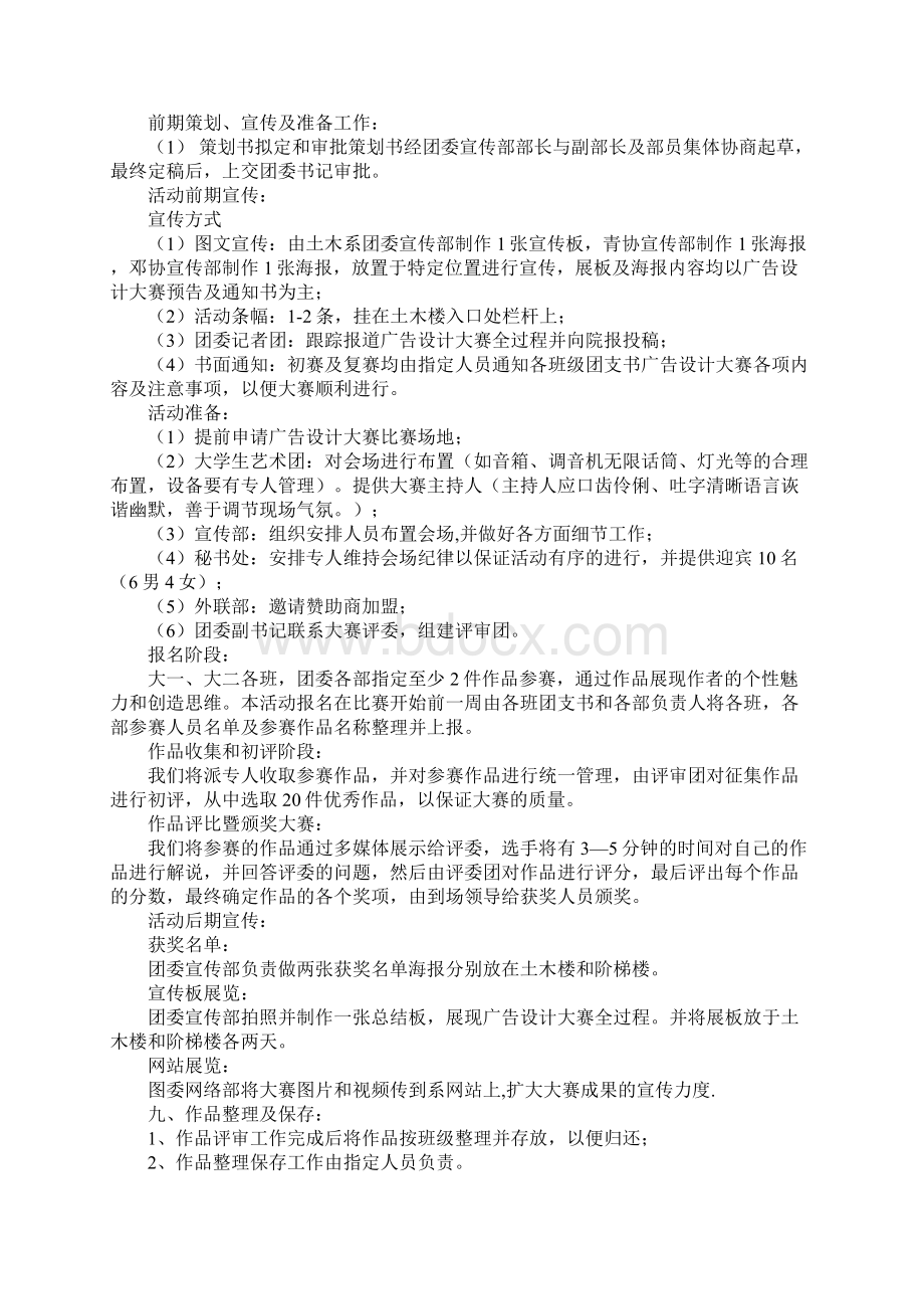 大学生广告设计大赛策划书标准范本.docx_第3页