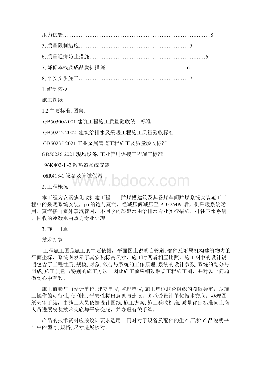 采暖施工方案.docx_第2页