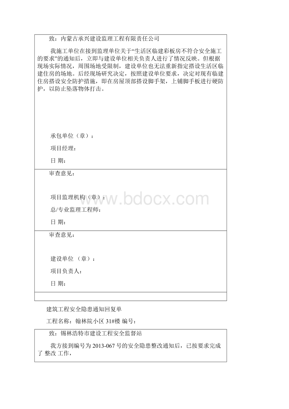 安全整改回复单Word文档下载推荐.docx_第2页