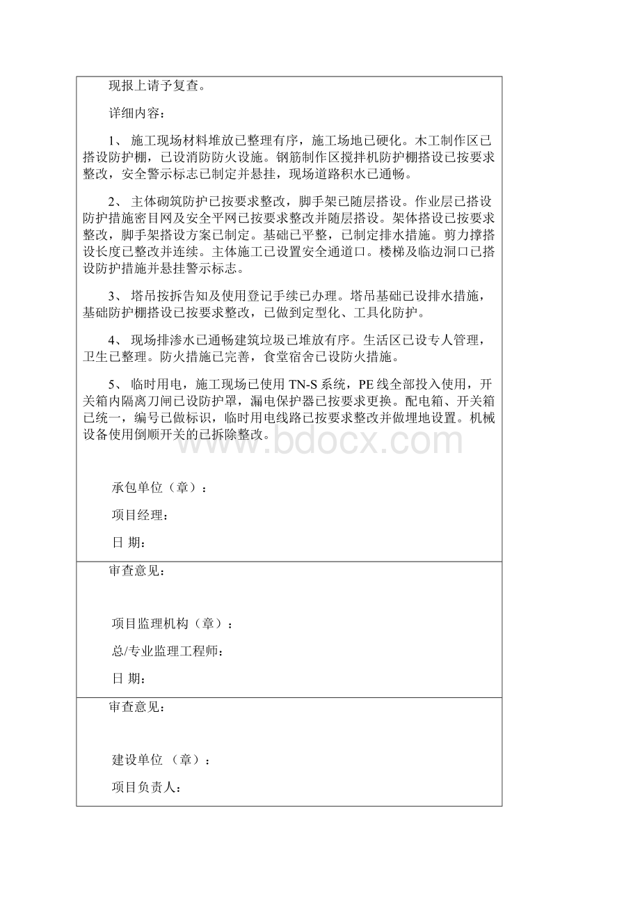 安全整改回复单Word文档下载推荐.docx_第3页