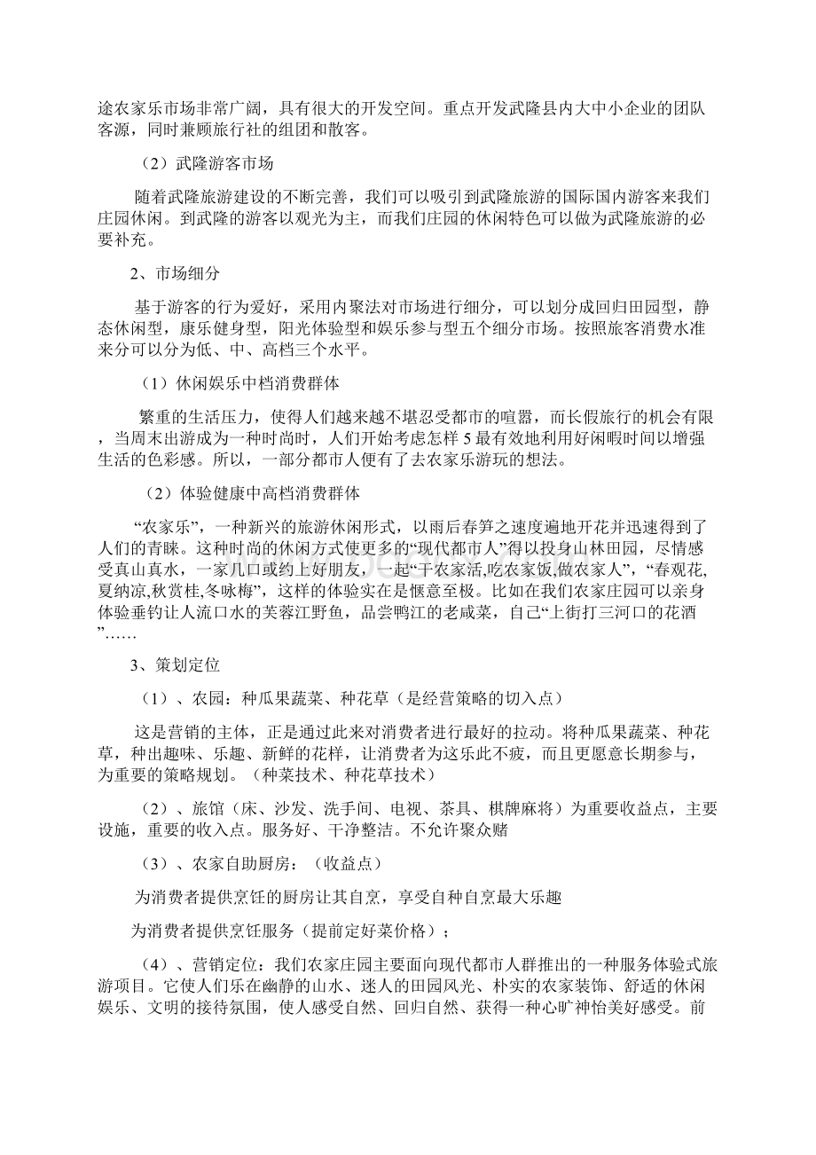 乡村旅游策划方案设计.docx_第3页