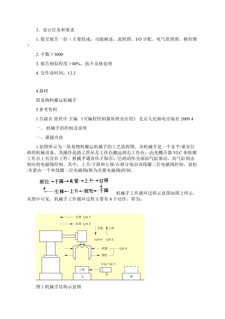 简易物料搬运机械手的PLC控制系统设计.docx_第2页