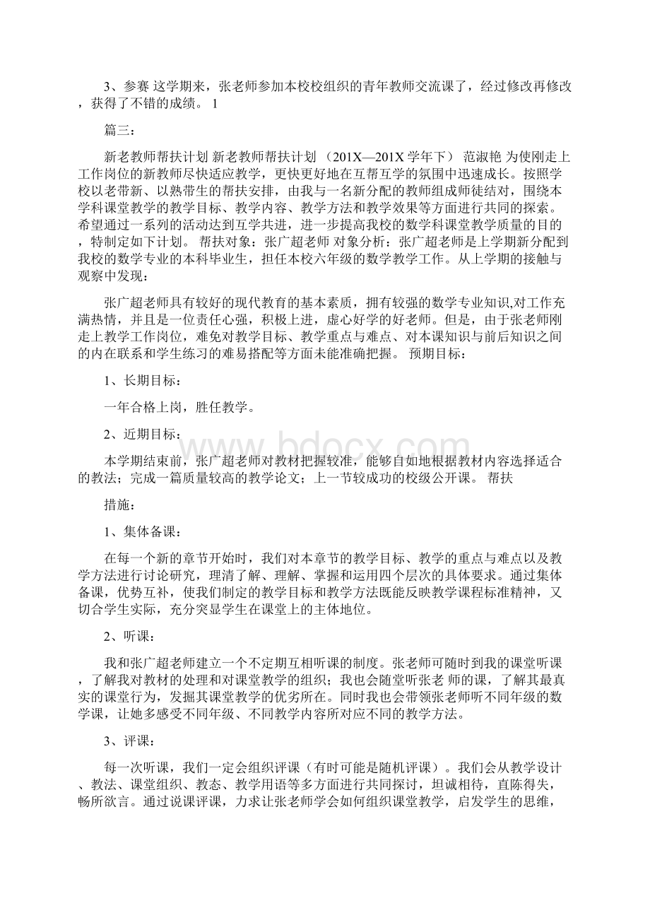 老教师带新教师工作计划.docx_第2页