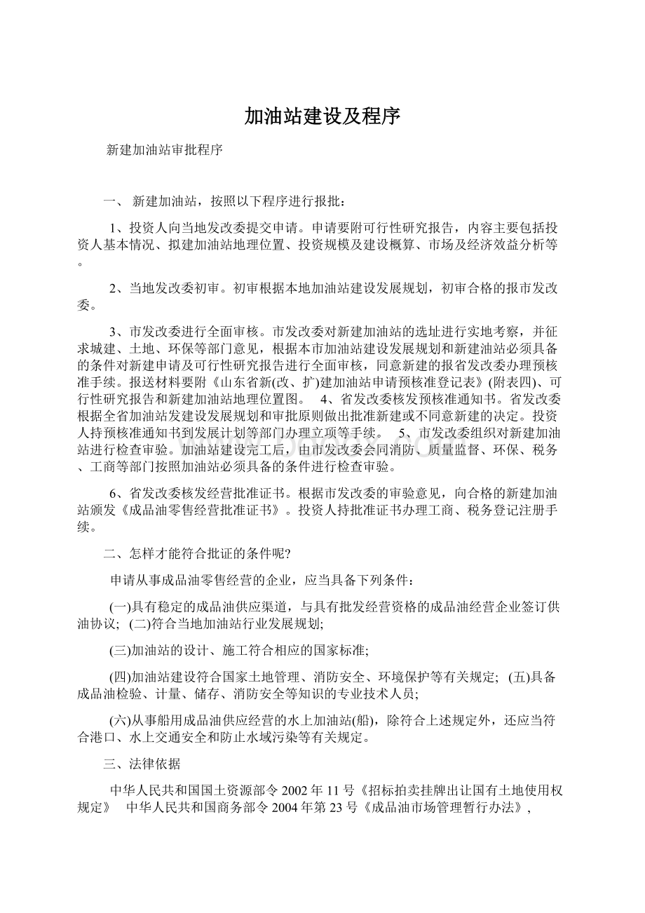 加油站建设及程序Word格式文档下载.docx