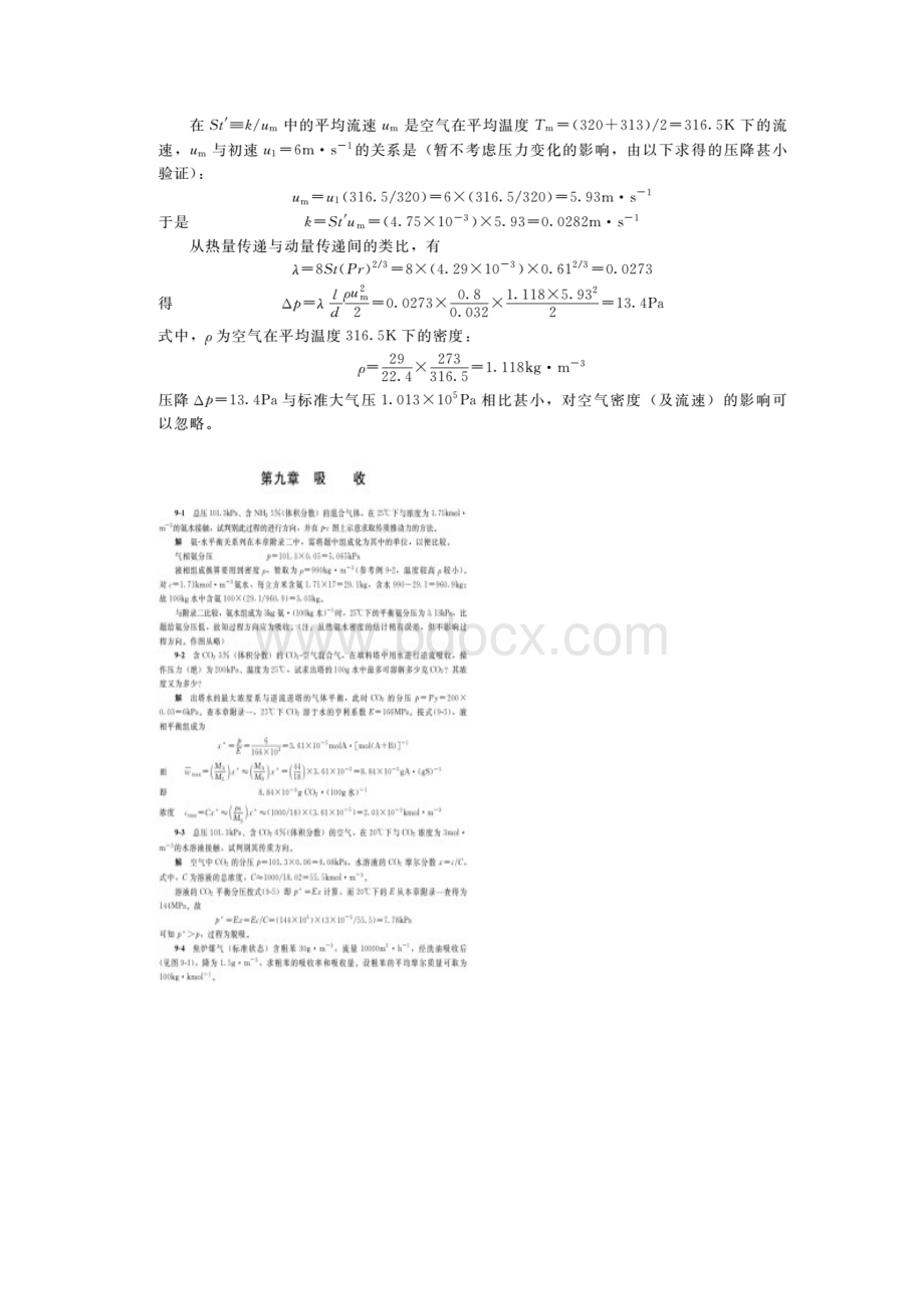 谭天恩第三版化工原理答案下册文档格式.docx_第3页