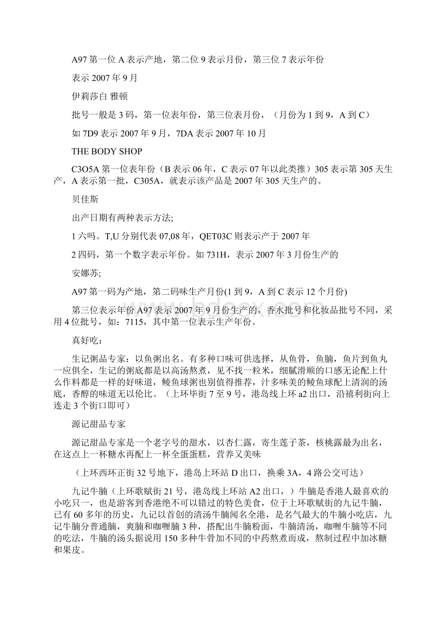 在香港选购化妆品攻略.docx_第2页